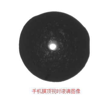 手機(jī)膜頂視時液滴圖像
